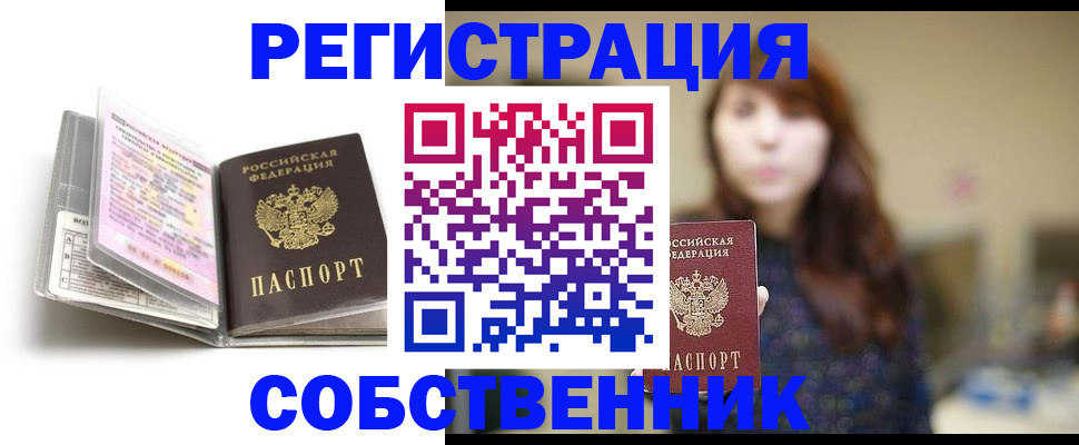 временная регистрация недорого в Рассказово