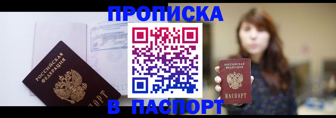 прописка гарантия в Рассказово