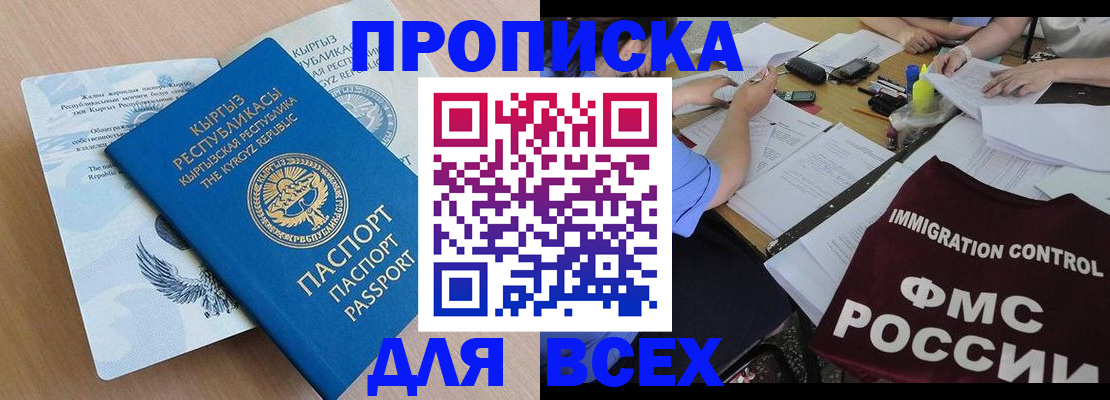 прописка для кредита в Рассказово