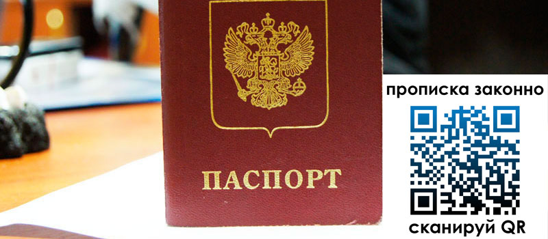 регистрация в Рассказово прописка в Рассказово